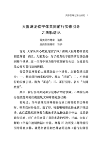 大圆满龙钦宁体共同前行实修引导之法轨讲记