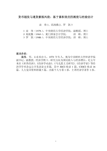 货币超发与通货膨胀风险：基于累积效应的测度与经验估计