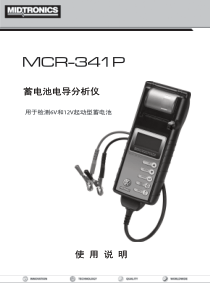 micro341蓄电池检测仪使用说明书