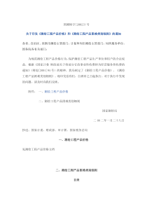 国测财字[2002]3号