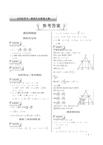 九年级数学--行知天下-答案