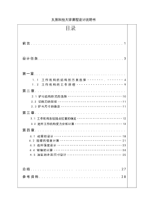 装载机毕业设计