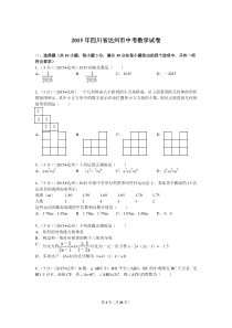 2015年四川省达州市中考数学试题及解析