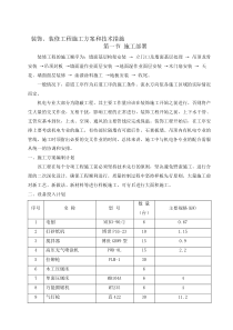 装饰装修工程施工方案和技术措施