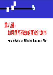 商业计划书
