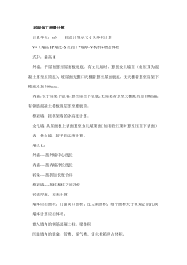 砌体工程量计算规则