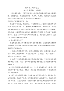 教师个人成长论文