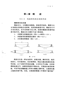 索道结构及分析