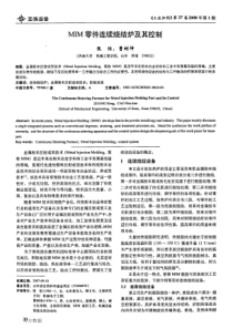 MIM零件连续烧结炉及其控制