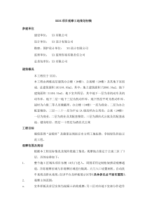 建筑工地观摩策划观摩策划
