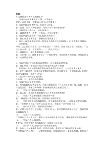 实用淘宝客服话术(售前、售后都有)