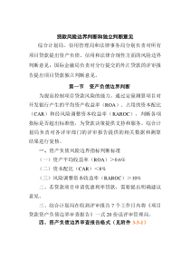 贷款风险边界判断和独立判断意见