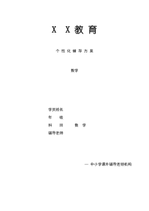 一对一辅导计划模板(二年级数学)