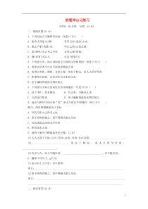 游褒禅山记练习及答案解析