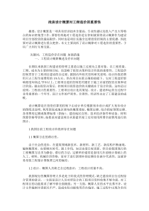 浅谈设计概算对工程造价的重要性