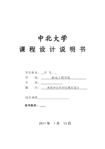 典型冲压件冲压模具设计