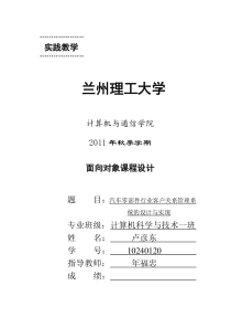 汽车零部件行业客户关系管理系统设计说明书