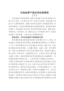 树立正确的政绩观心得体会