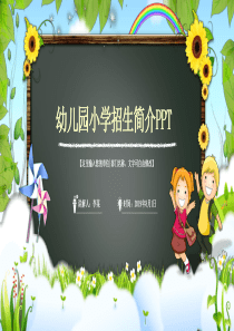 (图文)幼儿园招生宣传介绍PPT模板