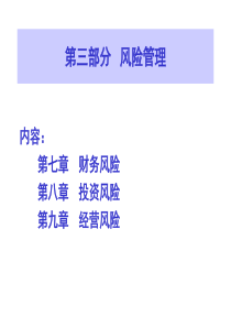 资本运营风险管理