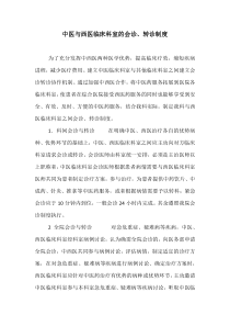 中医会诊转诊制度