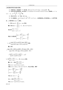 三角函数恒等变换含问题详解及高考题