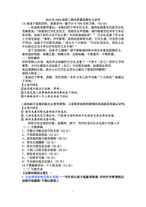 汕头市2016届高三期末质量监测作文讲评