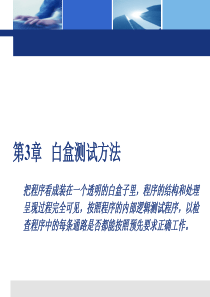 第08课--白盒测试路径分析测试(基本路径测试)..