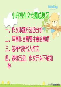 小学生作文模板.