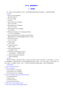 王蔷-英语教学法教程-第2版二版-修订版-笔记和课后习题详解答案-2
