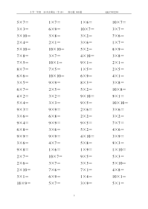 10以内乘法练习题