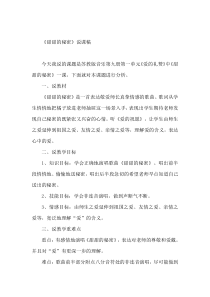 苏教版音乐五年级上册《甜甜的秘密》说课稿设计