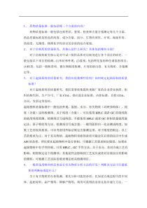 关于药物质量研究的一些问题