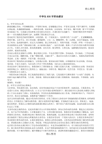 中学生800字劳动感言