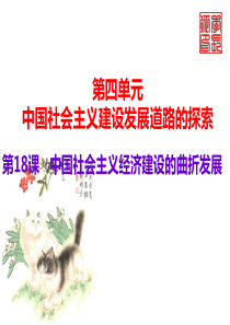 中国社会主义经济建设的曲折发展CA一轮