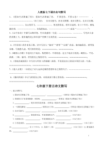 七下古诗词理解性默写人教版(正)