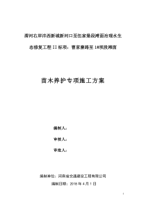 苗木养护施工方案
