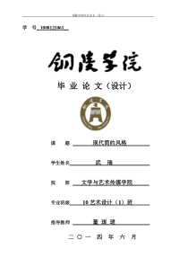 现代简约风格室内设计毕业论文