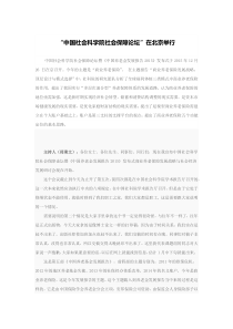 中国社会科学院社会保障论坛暨《中国养老金发展报告201