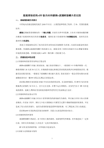 脱硫塔防腐比较