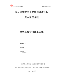 照明工程专项施工方案