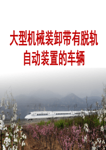 路局安全风险管理课件