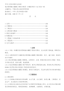 低压管道输水灌溉工程