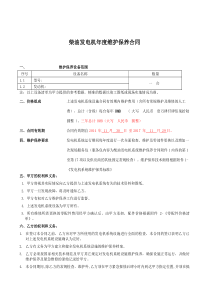 柴油发电机维保合同