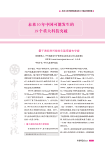 中国科技未来10年发展