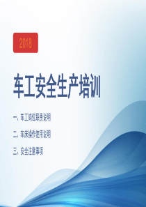 车工安全生产培训