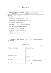 开工报告