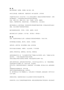 操作系统复习
