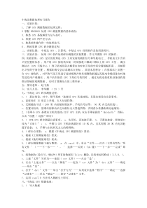 gps碎步测量