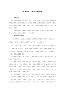 厦门软件园(三期)产业扶持政策